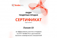 О вручении сертификата «Лидер тендерных продаж» 2025 в Семее 