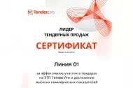 О вручении сертификата «Лидер тендерных продаж» 2025 в Семее 